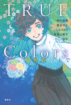 TRUE Colors Ȅ