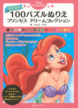 Disney PRINCESS ƂȂ 100pYʂ肦 vZX h[RNV