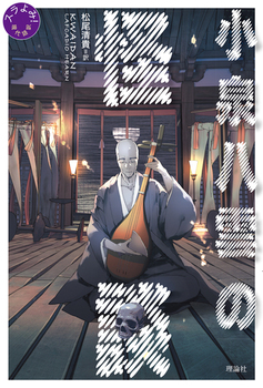 小泉八雲の怪談