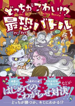 �ǂ��������킢�I�H �ŋ��o�g��