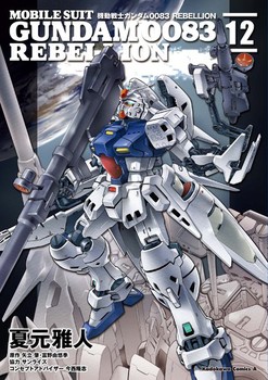 @mK_0083 REBELLION 12 12