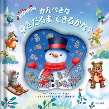 ؂Ȃ䂫 ł邩ȁH THE PERFECT SNOWMAN