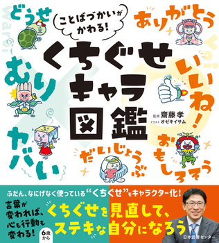 ���Ƃ΂Â����������I ���������L�����}��