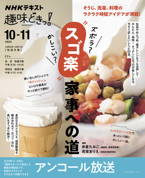 NHK��ǂ����I �Y�{���H���������H�h�X�S�y�h�Ǝ��ւ̓��y�āz