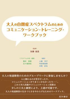 ��l�̎��ǃX�y�N�g�����̂��߂� �R�~���j�P�[�V�����E�g���[�j���O�E���[�N�u�b�N