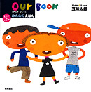 ݂Ȃ̂ق|our book