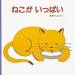 ねこがいっぱい