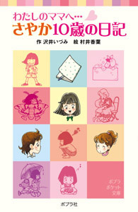 �|�v���|�P�b�g���� �킽���̃}�}�ցE�E�E�@���₩�P�O�΂̓��L