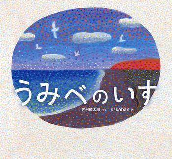 うみべのいす