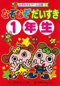 �Ȃ��Ȃ��@���������@�P�N��