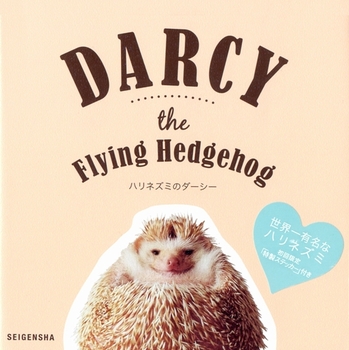 ハリネズミのダーシー Darcy the Flying Hedgehog