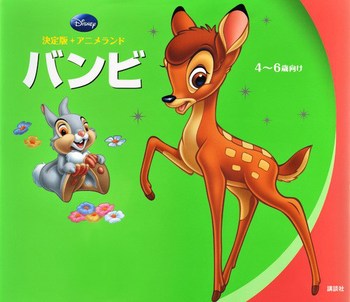 ディズニー 決定版 アニメランド バンビ 絵本ナビ みんなの声 通販