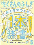 みんなでつくる1本の辞書