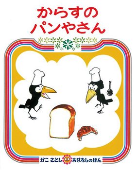 くるくるっとまとめるとこんなに可愛い 絵本キャラクターのエコバッグ大集合 絵本ナビスタイル