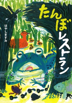 たんぼレストラン