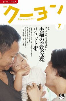 月刊クーヨン2016年7月号  