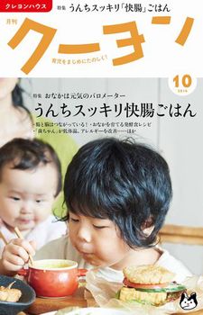 月刊クーヨン2016年10月号