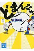 どまんなか(1)