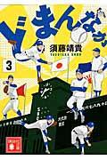 どまんなか(3)