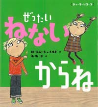 ぜったいねないからね