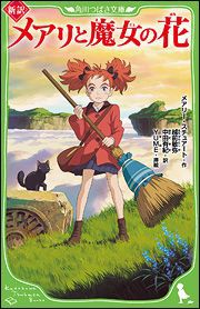 角川つばさ文庫がアツイ 小学生に人気のオススメ作品をご紹介 絵本ナビスタイル