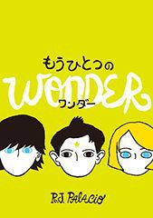 もうひとつの Wonder ワンダー