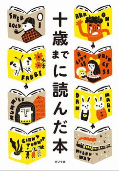 小学校5年生 6年生必読名作40選 大人になっても心に残る読書時間を 絵本ナビスタイル