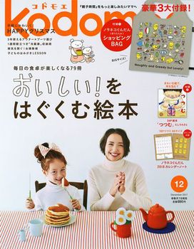 kodomoe2017年12月号