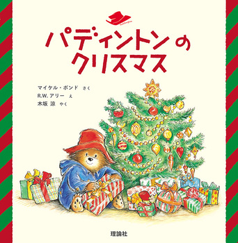 パディントンのクリスマス