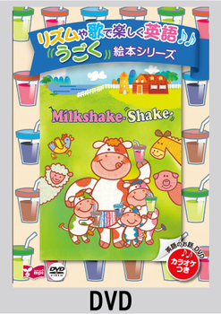 ŶŊyp G{V[Y Milkshake Shake DVD
