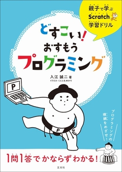 どすこい！おすもうプログラミング