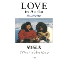 LOVE in Alaska ̂悤ȕ