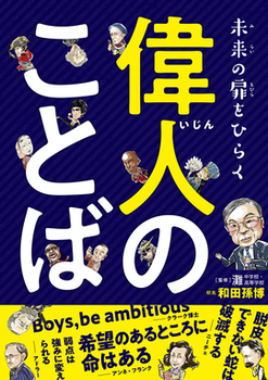 News 今売れている話題の本 灘高校長が未来ある子どもたちへ贈る言葉 絵本ナビスタイル