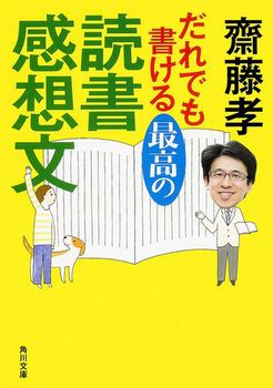 だれでも書ける最高の読書感想文