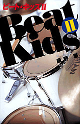 ビート・キッズ2−Beat Kids2
