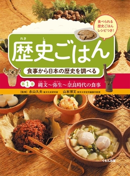 H{̗j𒲂ׂ(1) ꕶ`퐶`ޗǎ̐H