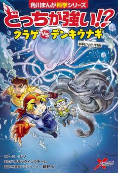 どっちが強い！？クラゲvsデンキウナギ 水中ビリビリ対決