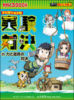 対決マンガで理科にハマる！中学受験にもおすすめ実験対決シリーズ