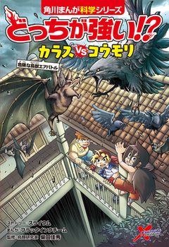 どっちが強い！？カラスvsコウモリ 危険な鳥獣エアバトル