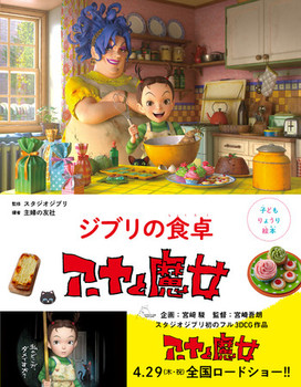 子どもりょうり絵本 ジブリの食卓 アーヤと魔女