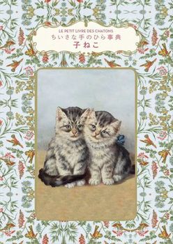 ちいさな手のひら事典 子ねこ