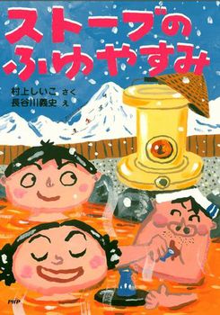 冬休みの読書に 小学生のうちに読んでおきたいお正月 冬のお話 絵本ナビスタイル