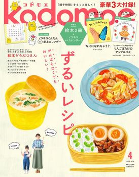 kodomoe2022年4月号