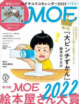 MOE 2023年2月号