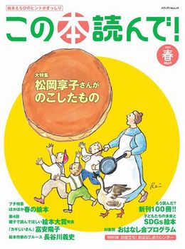 この本読んで！2023春号 86号