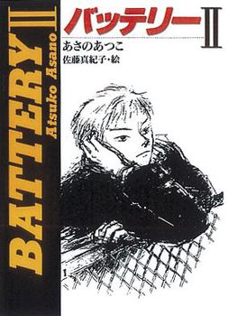 バッテリー2