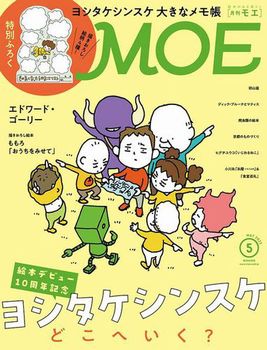 MOE 2023年5月号