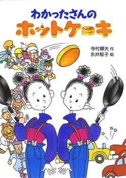 こまったさん」と「わかったさん」、あなたはどっち派？ | 絵本ナビ 