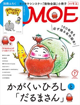 MOE 2023年7月号