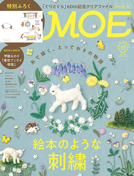 MOE 2023年10月号